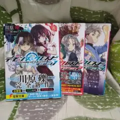 デモンズクレスト 全3巻セット 川原礫