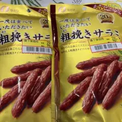 ワゴンの幸せ♡なとり ♡粗挽きサラミ ②袋♡ゆうパケットポスト発送♡