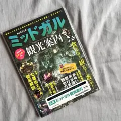 FF7 ミッドガル観光案内