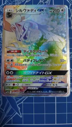 シルヴァディGX SR SM11b ドリームリーグ 065/049 - メルカリ