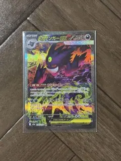 A*読様 ポケモンカード メガゲンガーex SAR ハイクラスパック