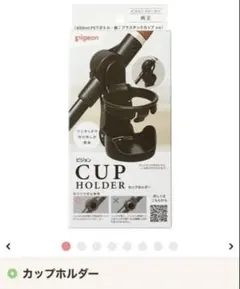 2026年最新】カップホルダー ピジョンの人気アイテム - メルカリ