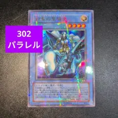 遊戯王 白竜の聖騎士 302-026 - メルカリ