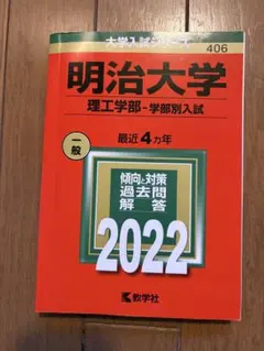 2026年最新】明治大学 赤本の人気アイテム - メルカリ
