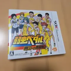 3DS 弱虫ペダル 明日への高回転