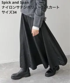 Spick and Span♡ナイロンサテンボリュームスカート