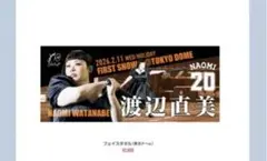 2026年最新】渡邉美穂タオルの人気アイテム - メルカリ