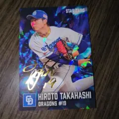 2026年最新】高橋宏斗 サインの人気アイテム - メルカリ