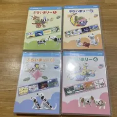 ぷらいまりーシリーズ DVD 全4巻セット