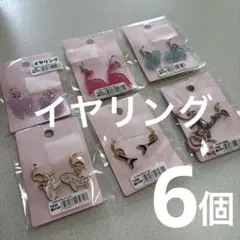 イヤリングセット 6点