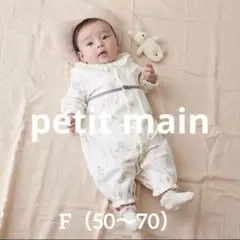 プティマイン(petit main)【オーガニック】小花肌着つき2WAYオール