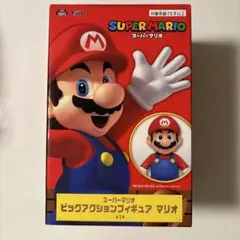 スーパーマリオ ビッグアクションフィギュア プライズ 匿名配送