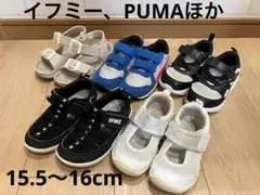 【PUMA美品】靴 5足セット 15.5cmから16cm PUMA イフミー