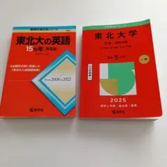 2026年最新】赤本 東北大学の人気アイテム - メルカリ