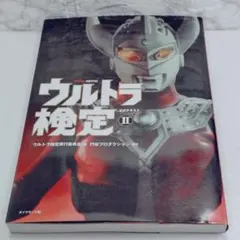 2025年最新】ウルトラ検定公式テキストの人気アイテム - メルカリ