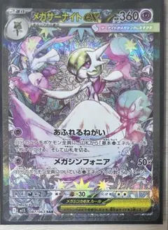 メガサーナイトex SAR