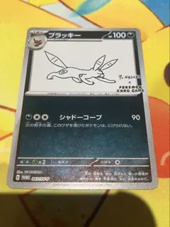 【本日発送】美品　最安値　ブラッキー　nagaba ブラッキー: プロモ (ナガバブラッキー) [SV-P 067](「YU NAGABA