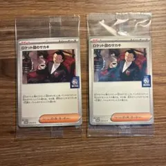 ロケット団のサカキ　プロモ　ボス トレーナーカード 2枚セット