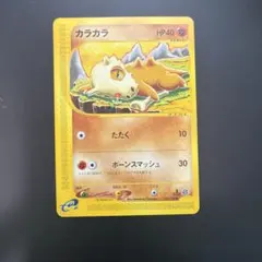 カラカラ eカード e 第1弾基本拡張パック 023/128 コミヤトモカズ