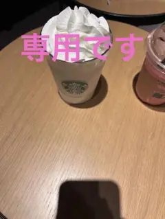 専用出品