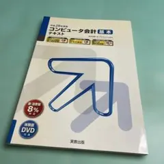 2026年最新】コンピュータ会計基礎の人気アイテム - メルカリ