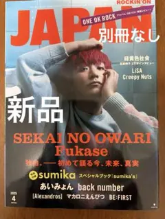 [新品]ロッキング・オン・ジャパン) 2025年 04月号 別冊なし