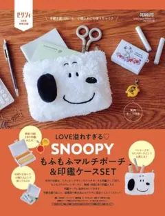 ゼクシィ首都圏 2023年 3月号 スヌーピーマルチポーチ＆印鑑ケース