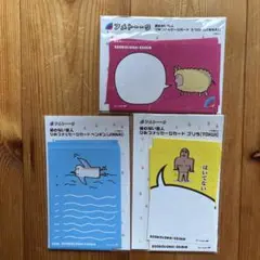 新品未使用未開封　アメトーク絵心ない芸人ひみつメッセージカード　3点セット