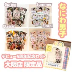 なにわ男子/ましかくフォト【全種】＆フレークシール 完全コンプリートセット！ なにわ男子/ましかくフォト【全種】＆フレークシール 完全コンプリート