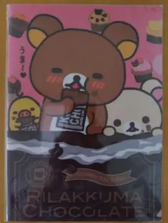 【ローソン限定】リラックマ チョコレート A4クリアファイル