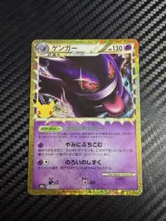 ポケモンカード ゲンガー 復刻版 150/103