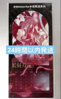 崩壊スターレイル 長夜月 コレクションカード カレンダー風 公式正規品