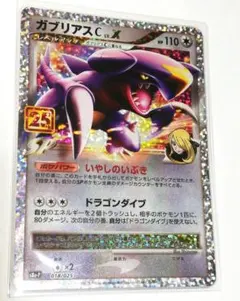 ガブリアス C LV.X