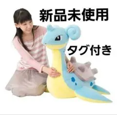 未使用に近い　ポケモン　絶対にのりたいラプラス　ぬいぐるみ　クッション 未使用に近い ポケモン 絶対にのりたいラプラス ぬいぐるみ クッション