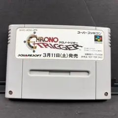 2026年最新】体験版 クロノ・トリガーの人気アイテム - メルカリ