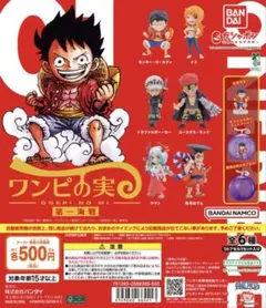 【台紙付き】ONE PIECE ワンピの実 第一海戦 コンプリートセット 全6種