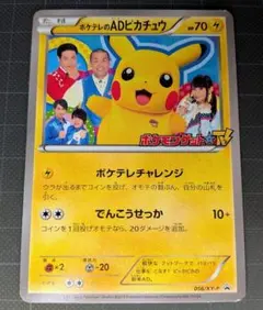 【psa5】ポケテレのADピカチュウ PROMO XYシリーズプロモ psa5】ポケテレのADピカチュウ PROMO XYシリーズプロモ - メルカリ