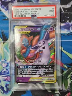 エーフィ＆デオキシスGX SMM スターターセットTAG TEAM GX 00…