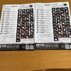 ヨークベニマルキャンペーンシール　82枚のサムネイル