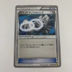 ボスゴドラソウルリンク U XY5 ガイアボルケーノ 065/070