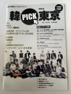 韓PICK東京 No.3 2026年版 CNBLUE Hi-Fi Un!corn