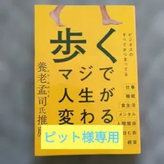 歩く マジで人生が変わる習慣