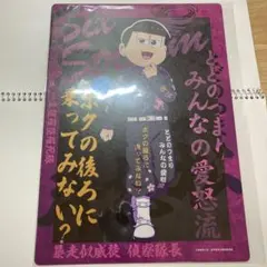 おそ松さん トド松 アートボード