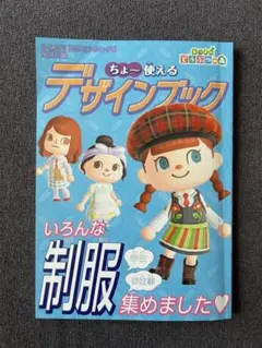 ぴこぷり2025 エンジョイ号　特別付録　ちょ〜使えるデザインブック
