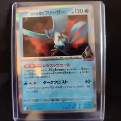 R団のフリーザーex 1st Edition ポケモンカード ロケット団ハーフ