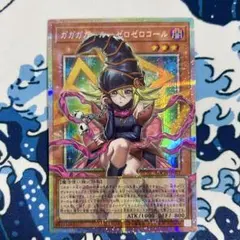 遊戯王　ガガガガールゼロゼロコール　オーバーフレーム　プリズマ　プリシク