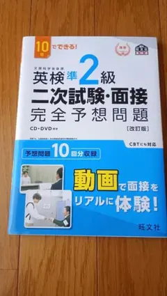 英検準2級 二次試験・面接 完全予想問題　書込み無し