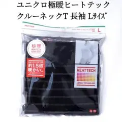 新品 ユニクロ 極暖 ヒートテック クルーネックT エクストラウォーム L 長袖