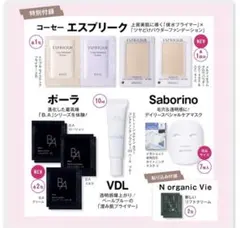 美的2025年11月付録エスプリーク ポーラ Saborino VDL