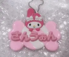 ALD1 サンリオ お名前プレート マイメロ サンウォン